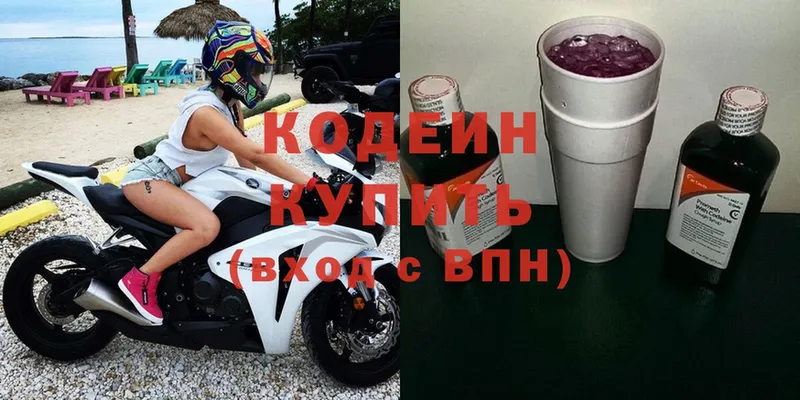 Кодеин Purple Drank  Курган 